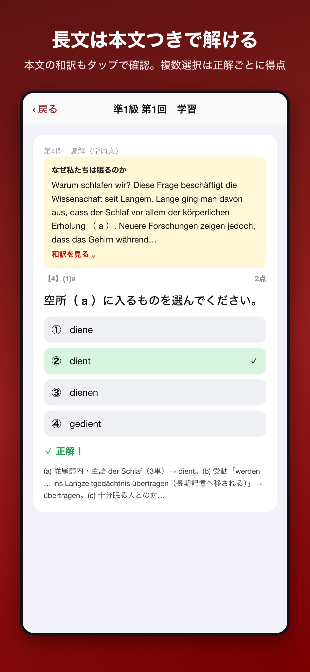 Screenshot 4 of ドイツ語模擬問題集 準1級