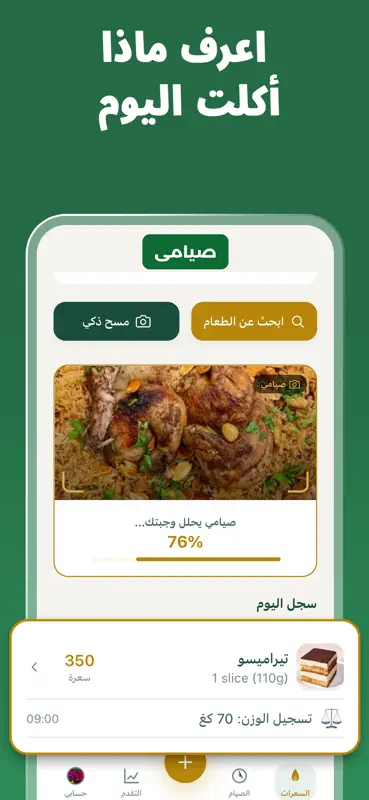 صيامي: صيام ذكي ومتقطع screenshot 4 of 7
