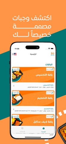 Healthy Calories|هيلثي كالوري iPhone screenshot