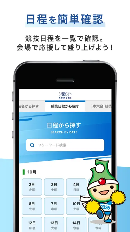 青の煌めきあおもり国スポ ・障スポ公式アプリ screenshot 3 of 6