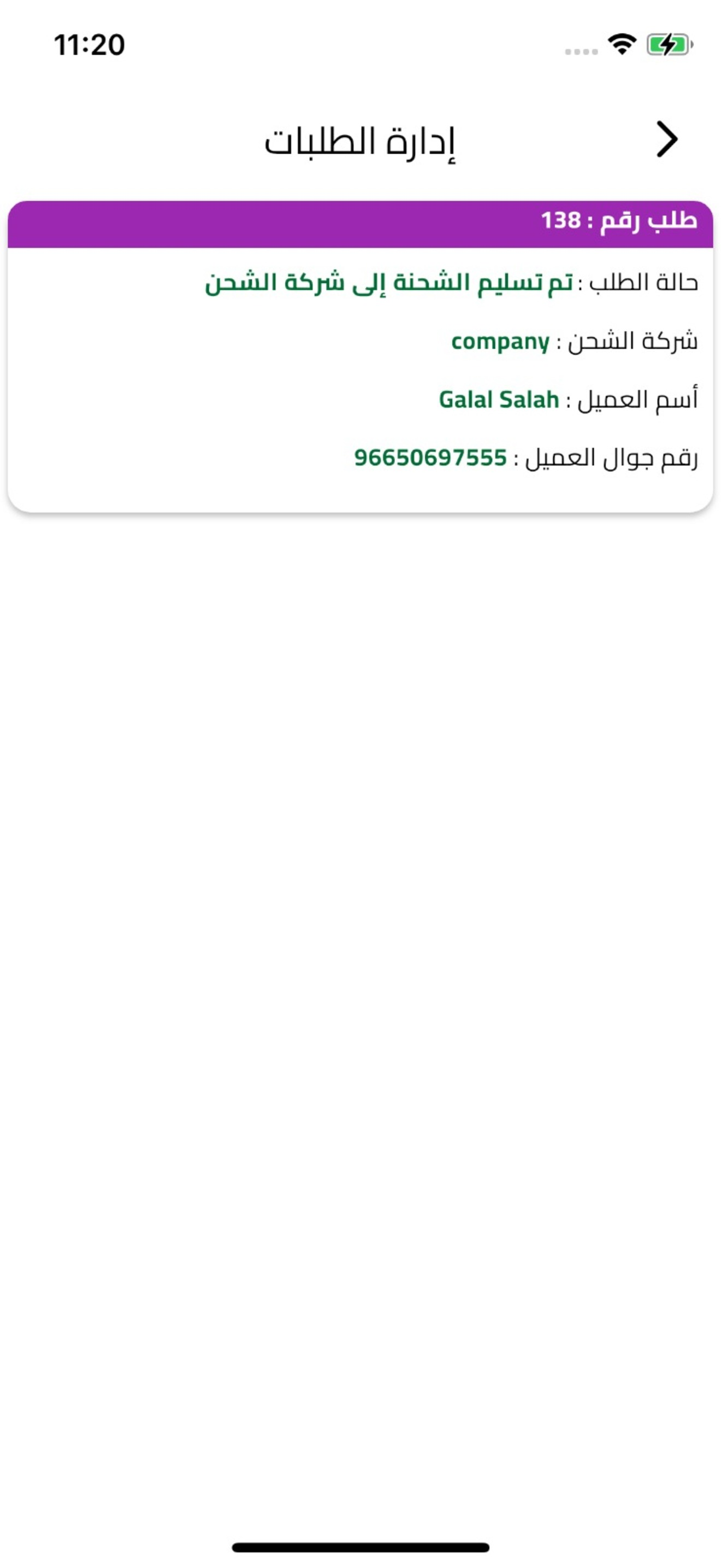 إدارة أجا - Aja managar screenshot 7