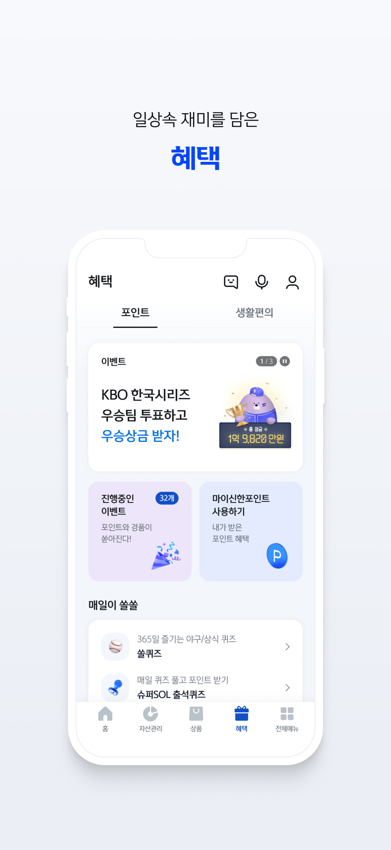 (구)신한 SOL뱅크 – 신한은행 스마트폰 뱅킹
