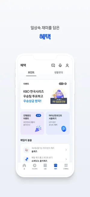 (구)신한 SOL뱅크 – 신한은행 스마트폰 뱅킹 iPhone screenshot 6