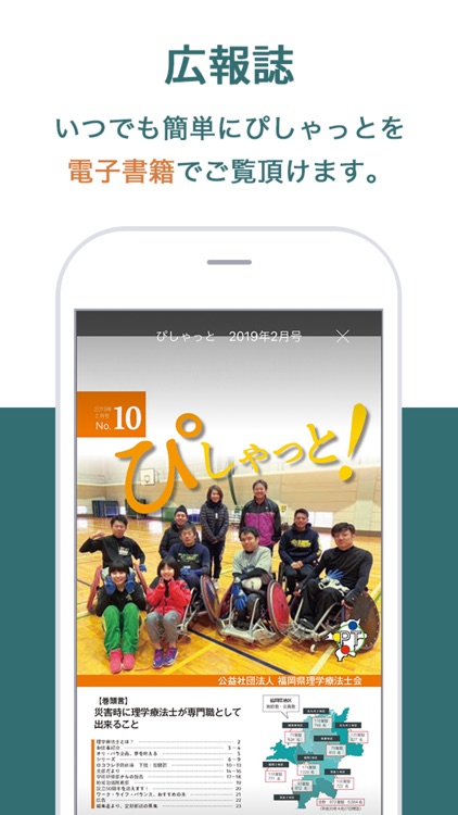 【公式】福岡理学ナビ｜福岡県理学療法士会