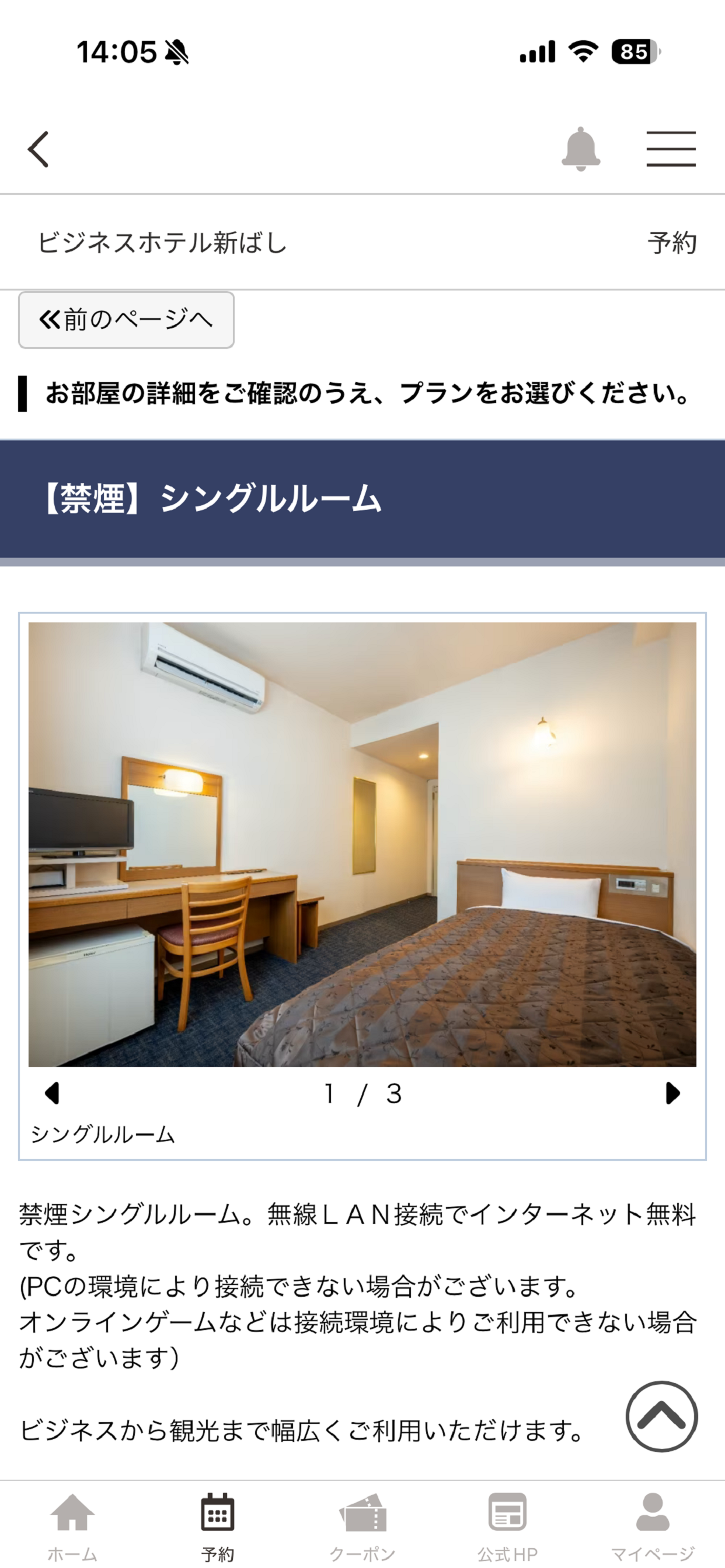 ビジネスホテル新ばし公式アプリ screenshot 5