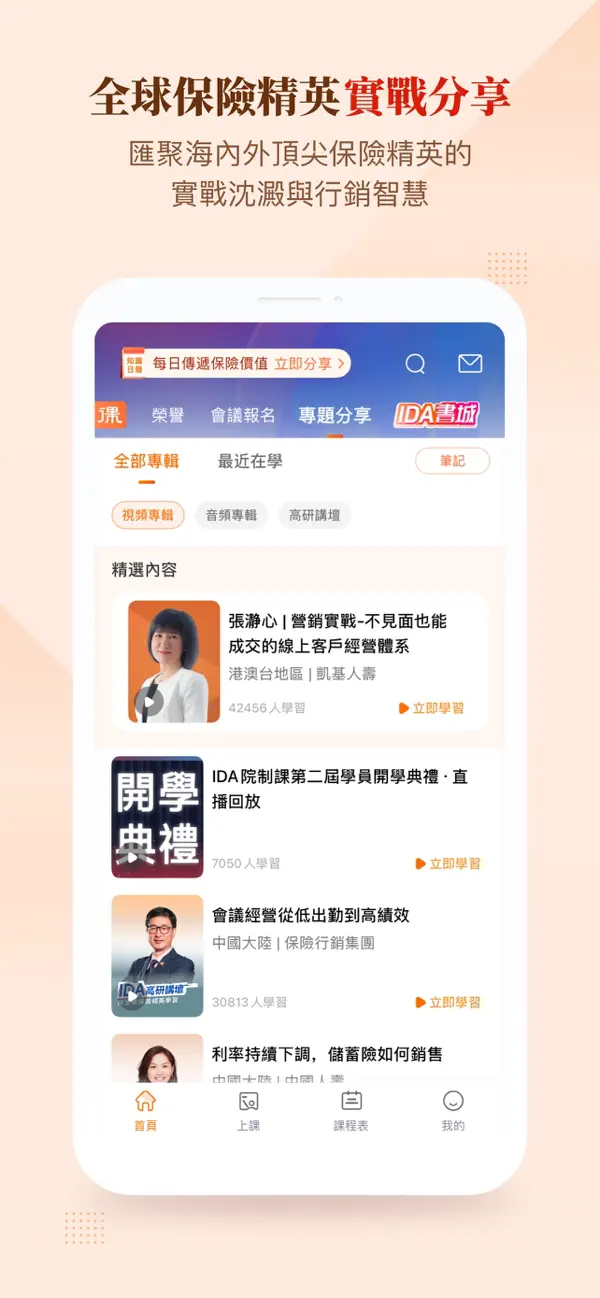 Screenshot #1 pour IDA高研院