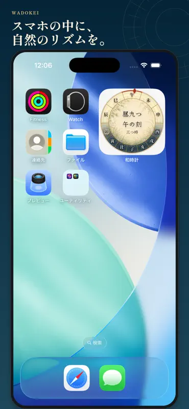 和時計 - Wadokei screenshot 5 of 5