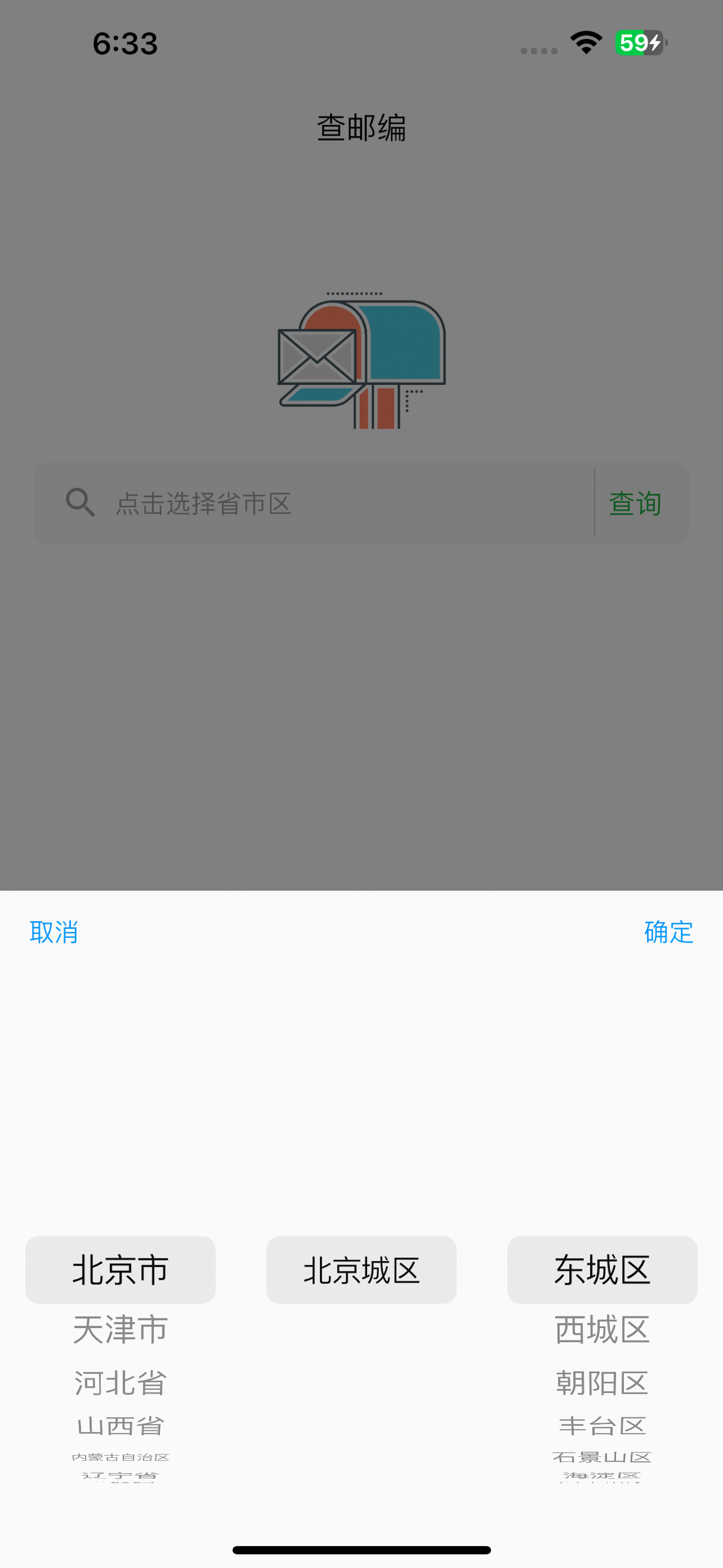 邮编查询助手