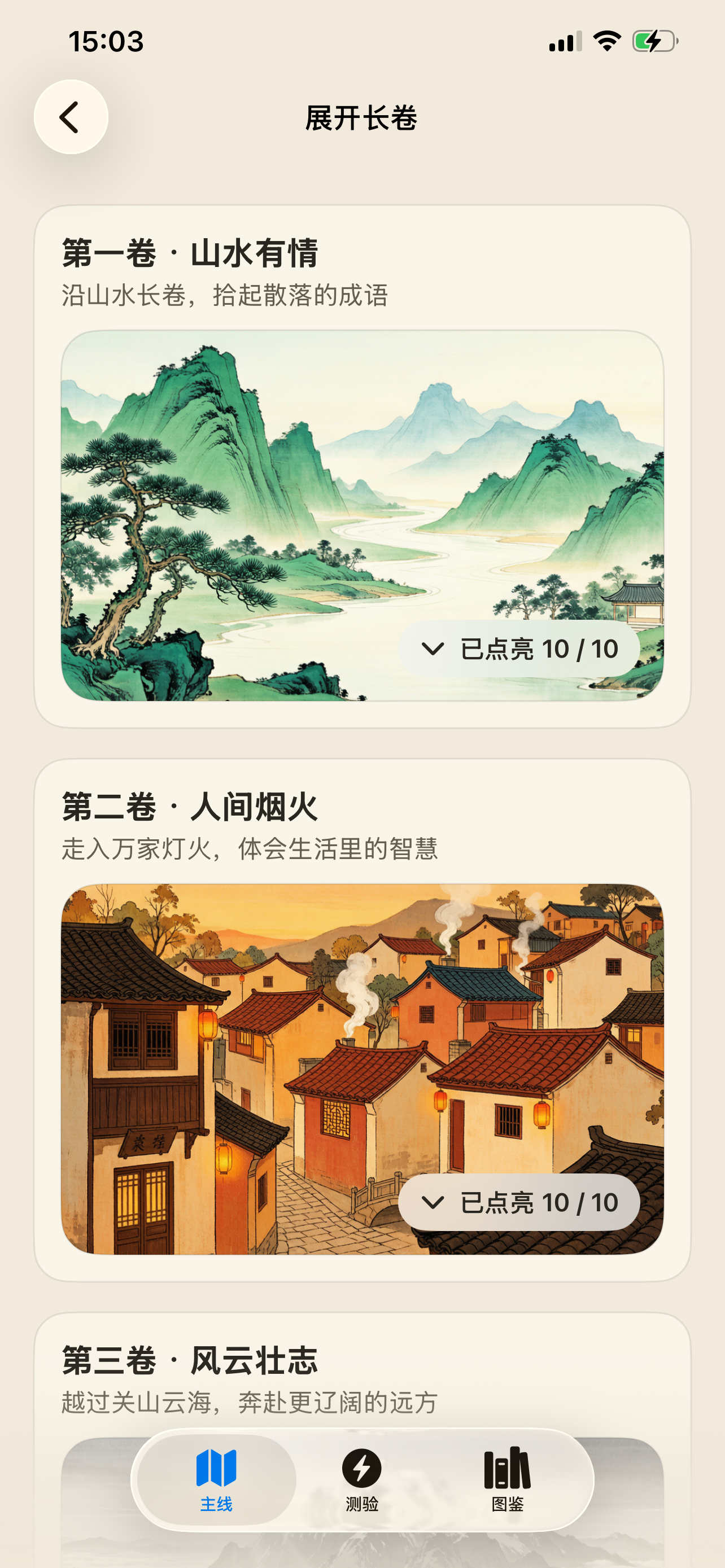 成语拼拼-极简休闲成语解谜 screenshot 3