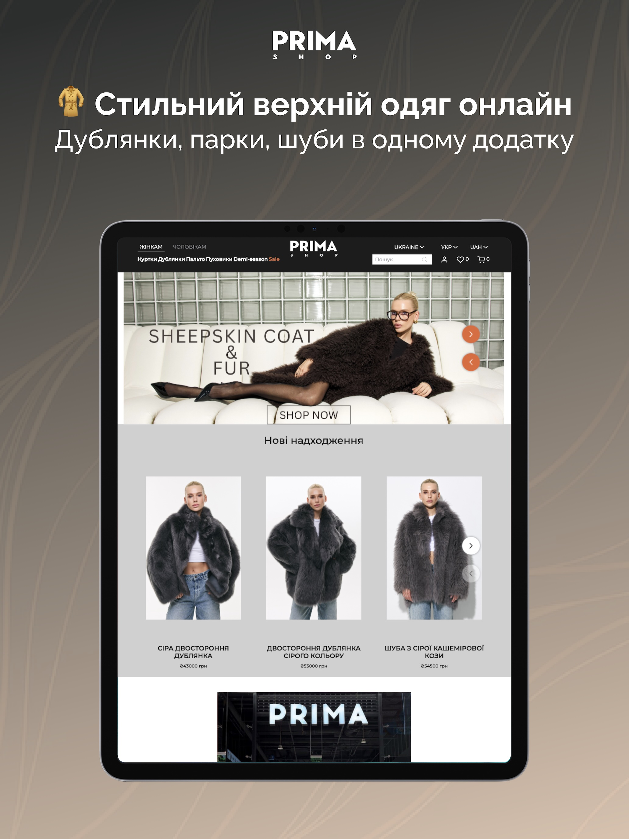 Prima.ua-дублянки, парки, шуби screenshot 6