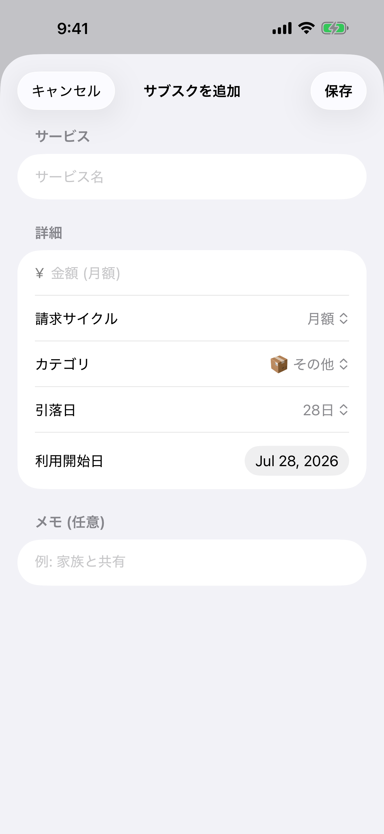 サブミル - サブスク見直し screenshot 3