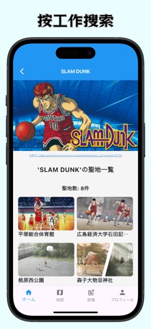 Seichi - 动漫圣地朝圣地图 screenshot