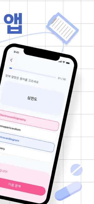 스너디(SNurdy) - 의학용어, 학습, 단어장 screenshot 3