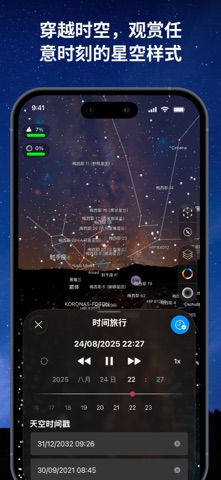 星空 - 让您不再迷失 screenshot