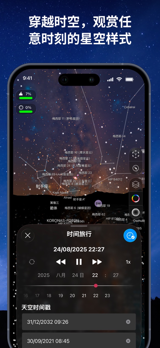 星空 - 让您不再迷失 截图