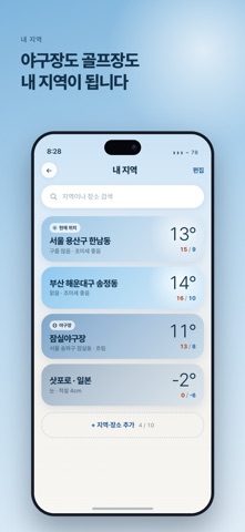 날씨양 - 날씨 캐릭터 옷차림 위젯 미세먼지 해외날씨 iPhone screenshot 8