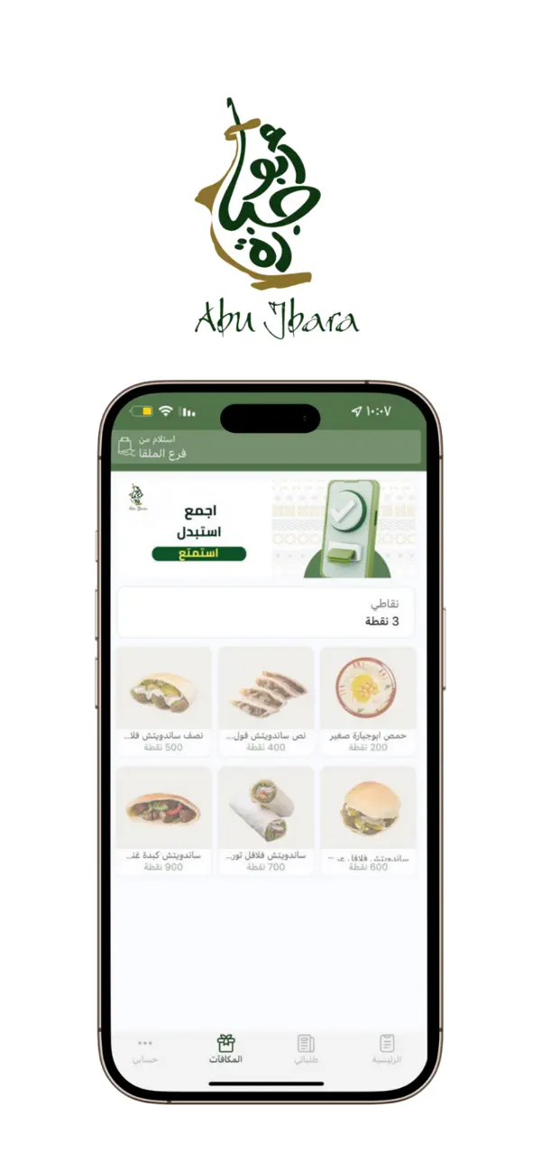Screenshot #2 pour ابوجبارة  |  Abu jbara