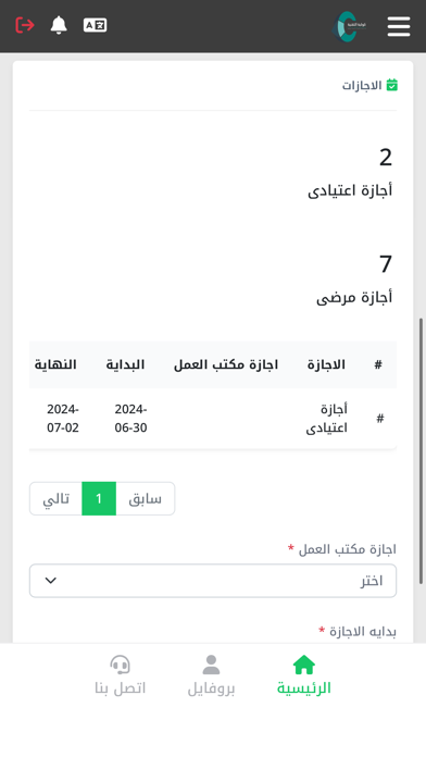 HR - ConstTech Screenshot