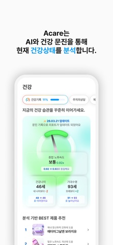Acare - 애터미 에이케어 screenshot