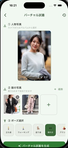 バーチャル試着try-on screenshot