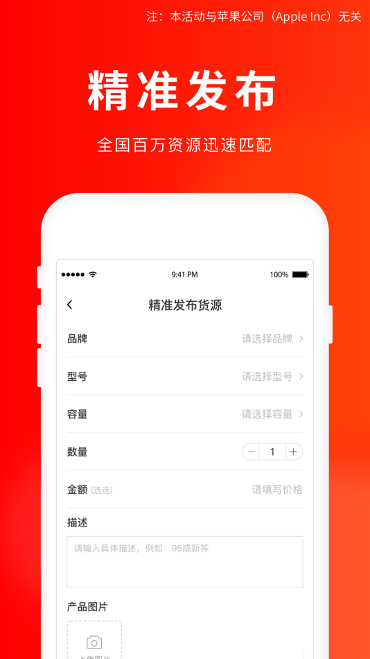 #3. 靓机汇 (iOS) By: 深圳靓机汇科技有限公司