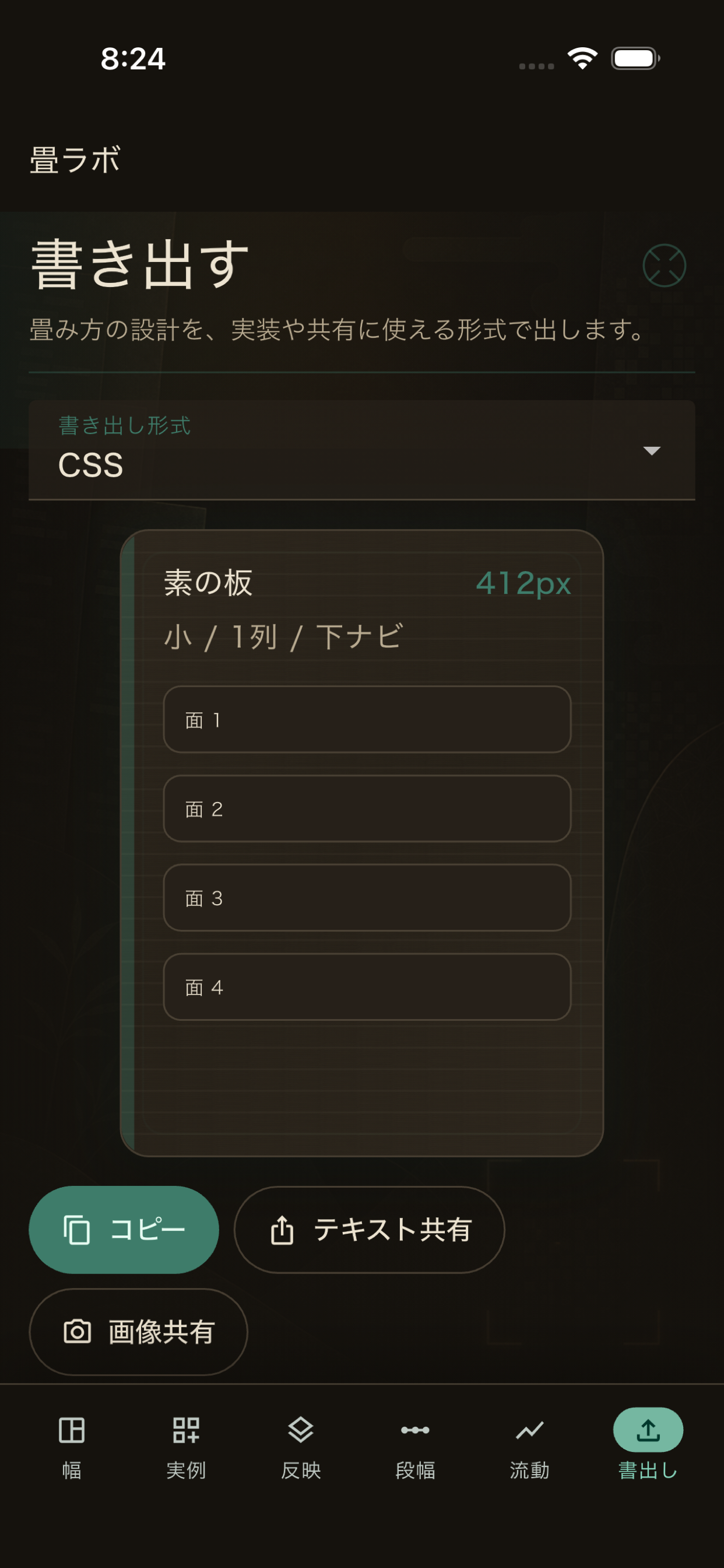 畳ラボ screenshot 3