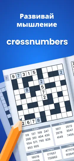 Скриншот Crossnumbers - Puzzle Games на iPhone 1
