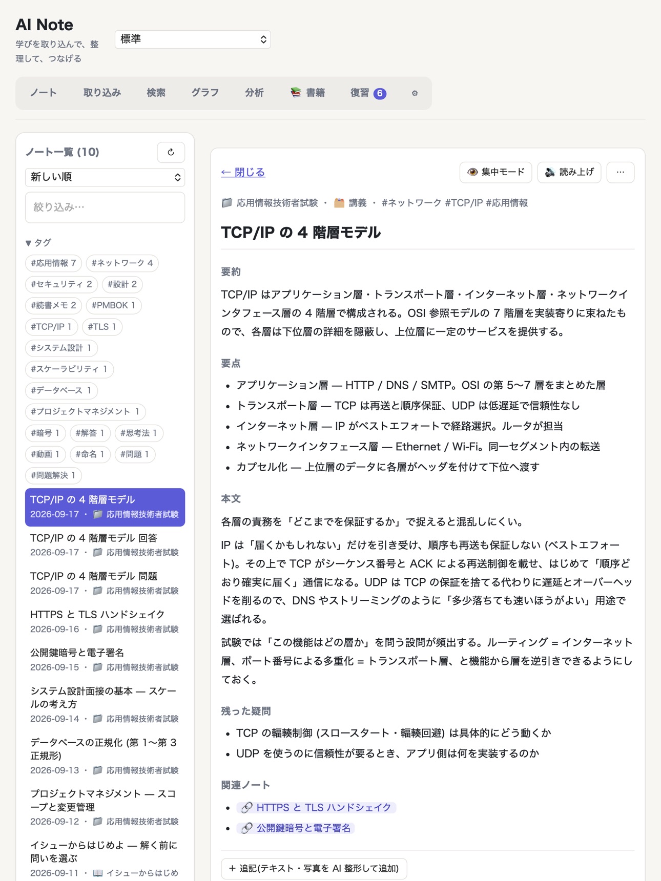 Screenshot 10 of AI Note - 学びを忘れないノート