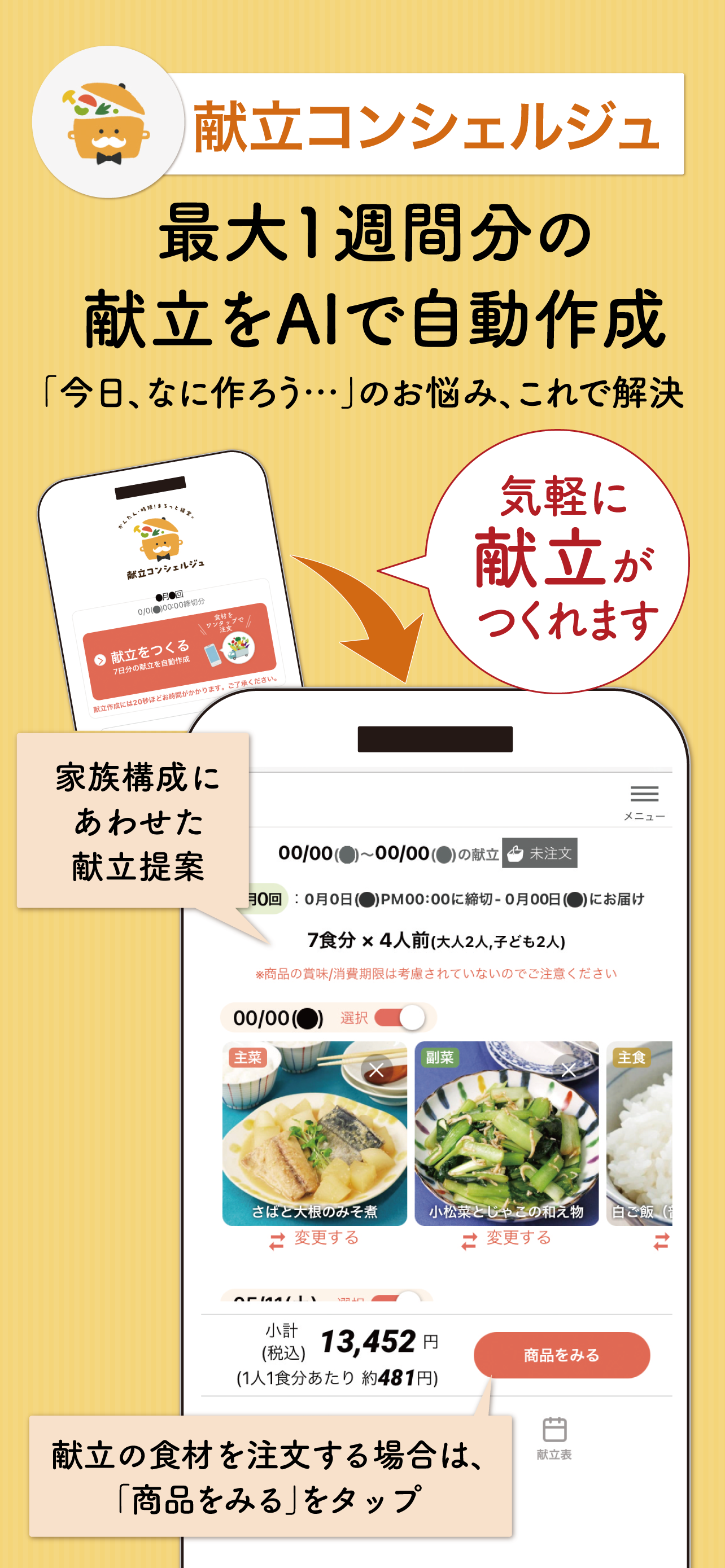 コープCSネット コープアプリ