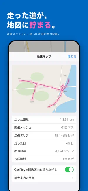 つぼナビ - 走った道が残るカーナビ screenshot 3