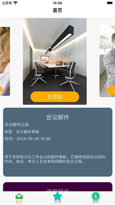 邮件肋手 Screenshot