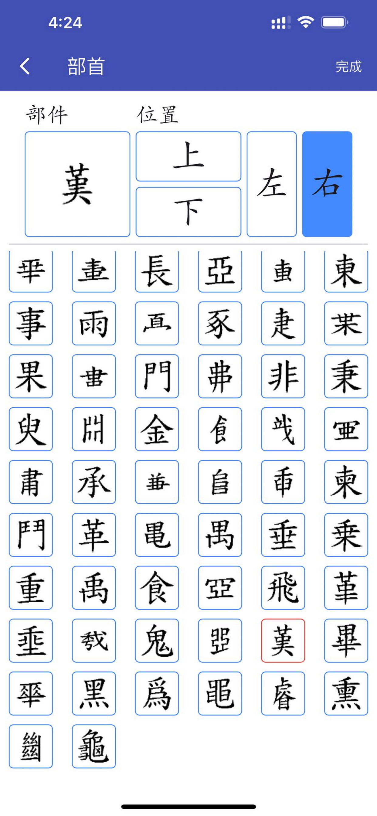 四庫全漢字字典專業版 screenshot 3