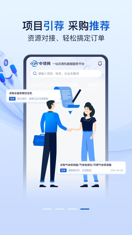 中项网 screenshot-3