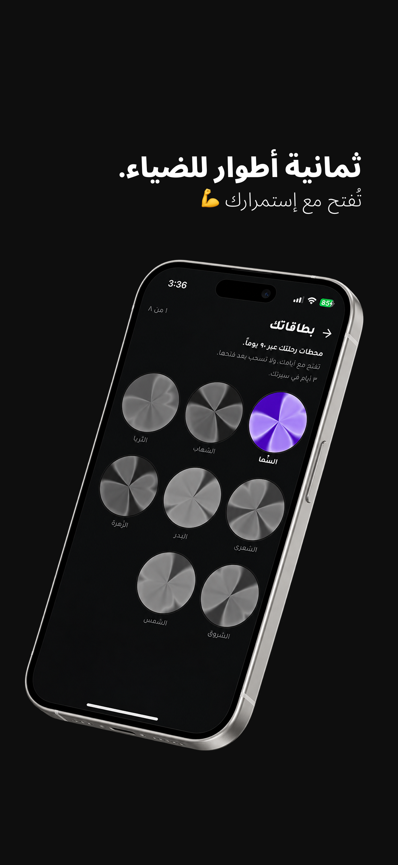 ضياع: تتبع العادات والأهداف screenshot 3