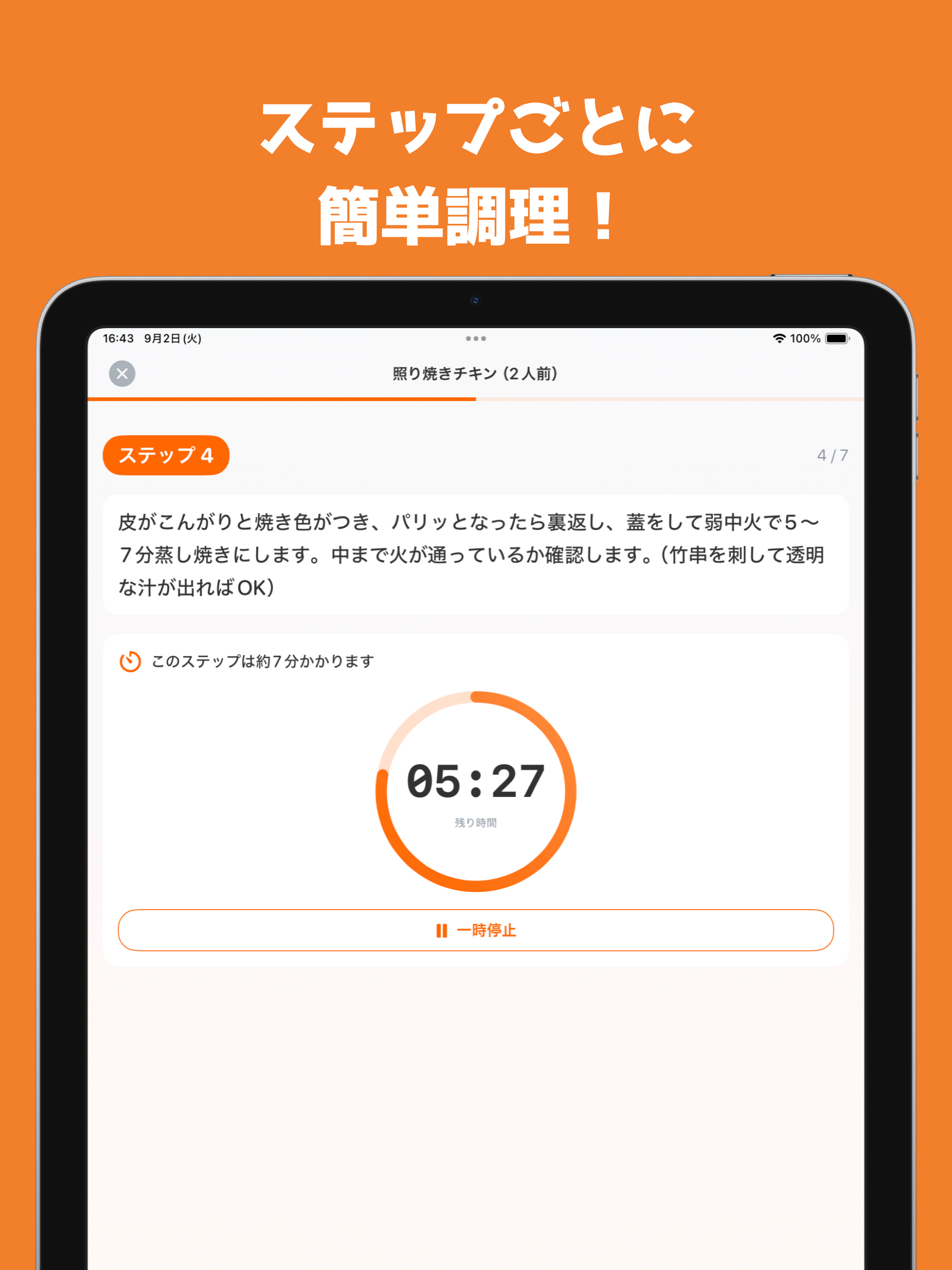 Cook-it -冷蔵庫の中を撮るだけでAIレシピ提案-