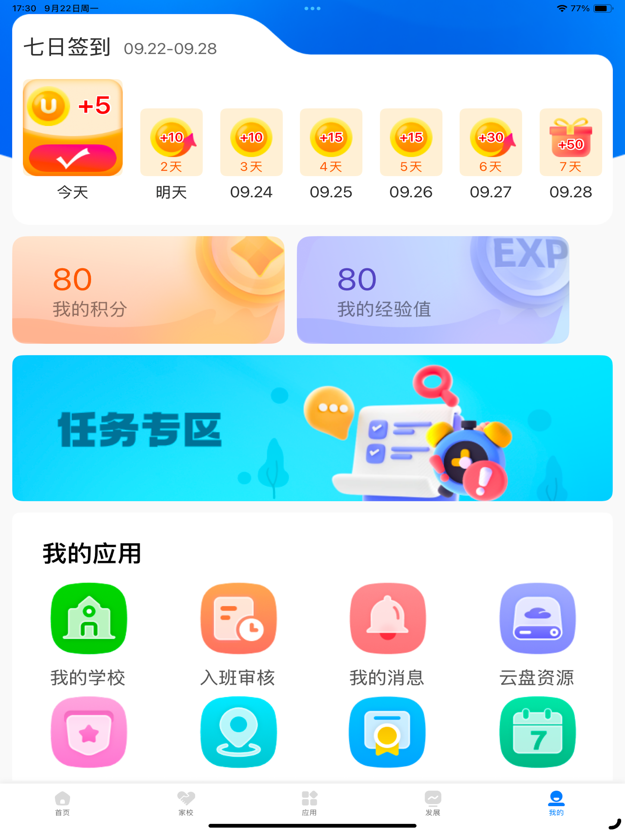 优教教师 screenshot 8