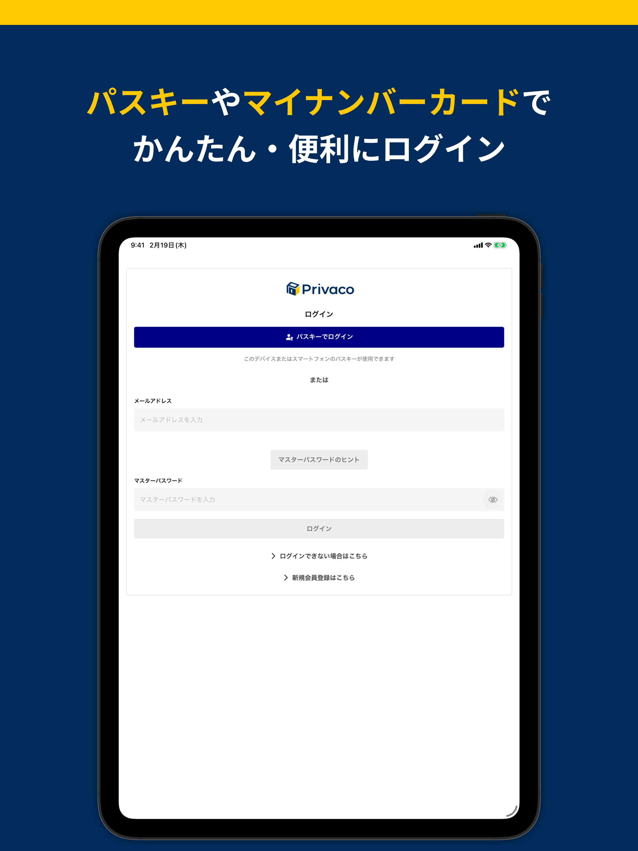 Privaco(プライバコ) - 国産パスワードマネージャー
