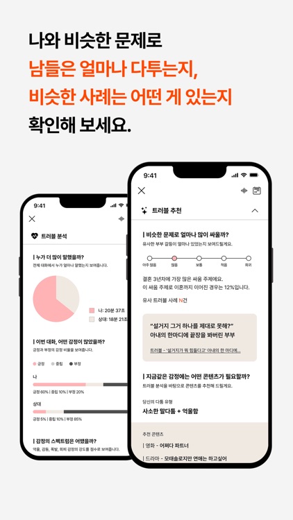 트러블 screenshot-3