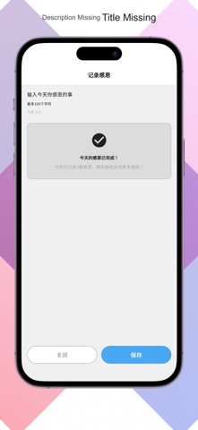 感恩日记 - 每天记录美好 screenshot