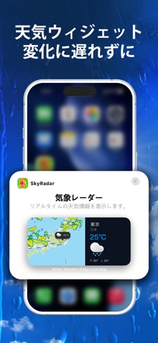 天気予報 - ステーションレーダー のスクリーンショット