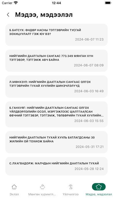 NDaatgal Screenshot