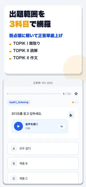 韓国語能力試験（TOPIK） 合格ドリル screenshot 2