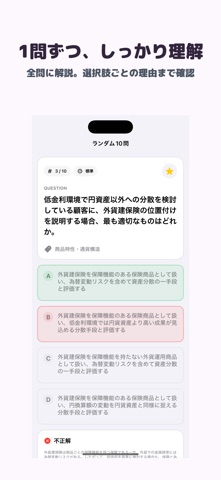 外貨建保険販売資格試験 | 2026年対策問題 screenshot