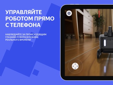 Delivery-robot iPad screenshot