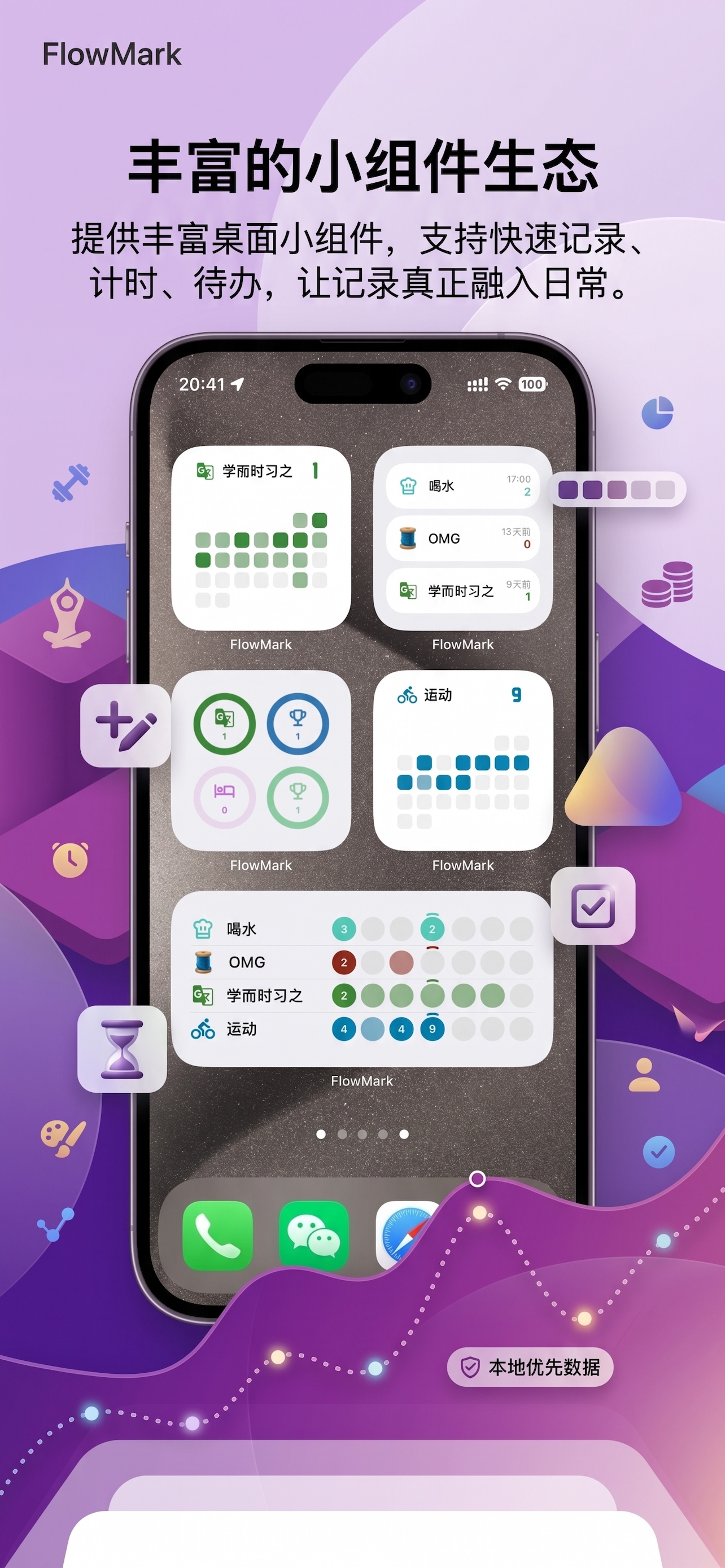 FlowMark App 市场图