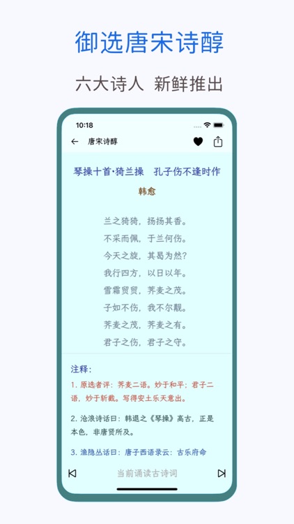 风雅诵诗词