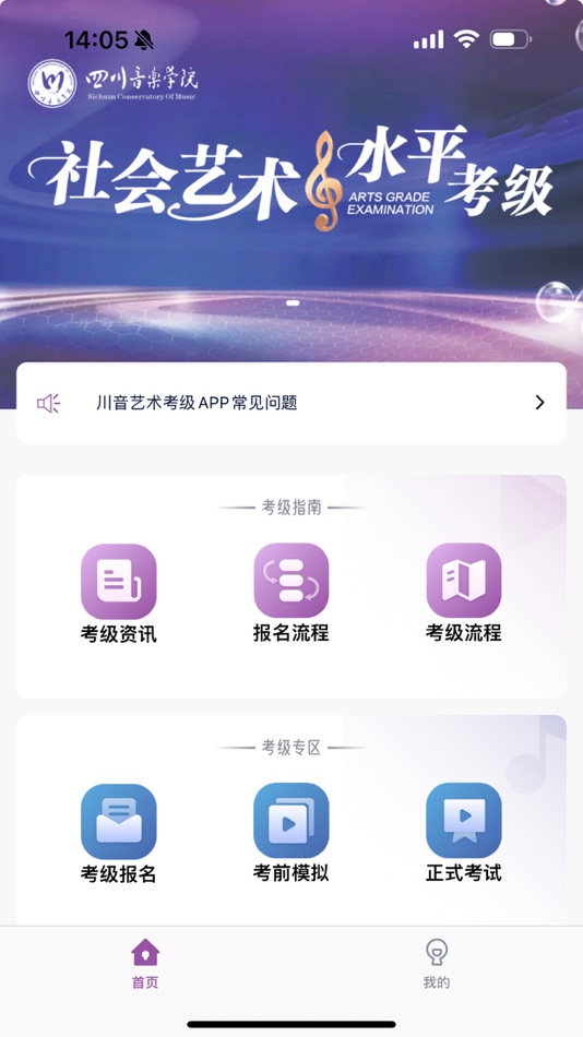 川音艺术考级 - 1.2.1 - (iOS)