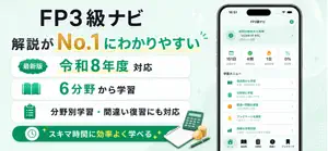 ファイナンシャルプランナー３級過去問ナビ screenshot 1