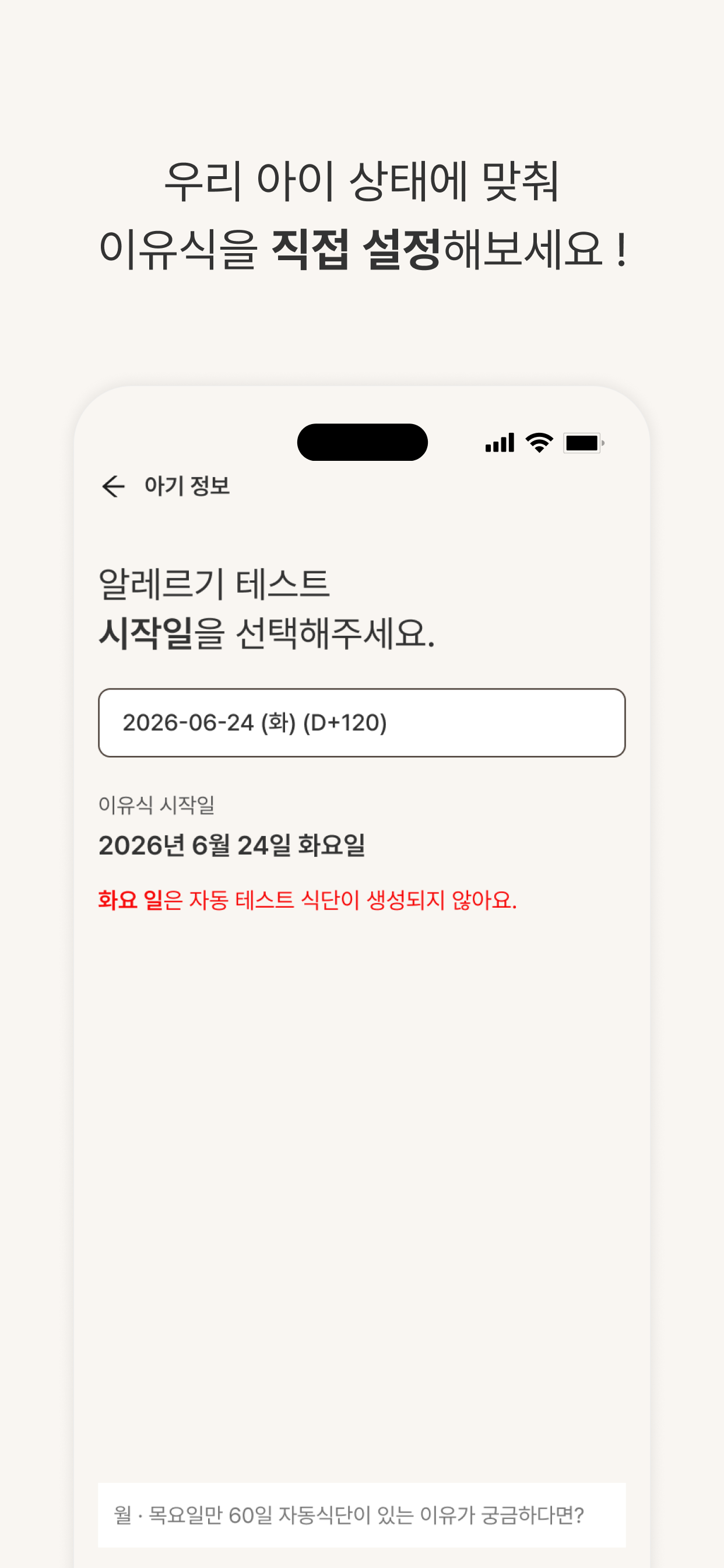 더하니 - 라벨프린터 출력, 알레르기 테스트