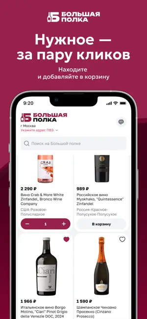 Большая полка screenshot 3